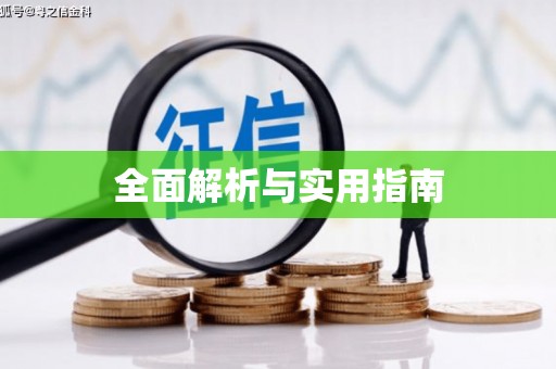 沙坡头全面解析与实用指南